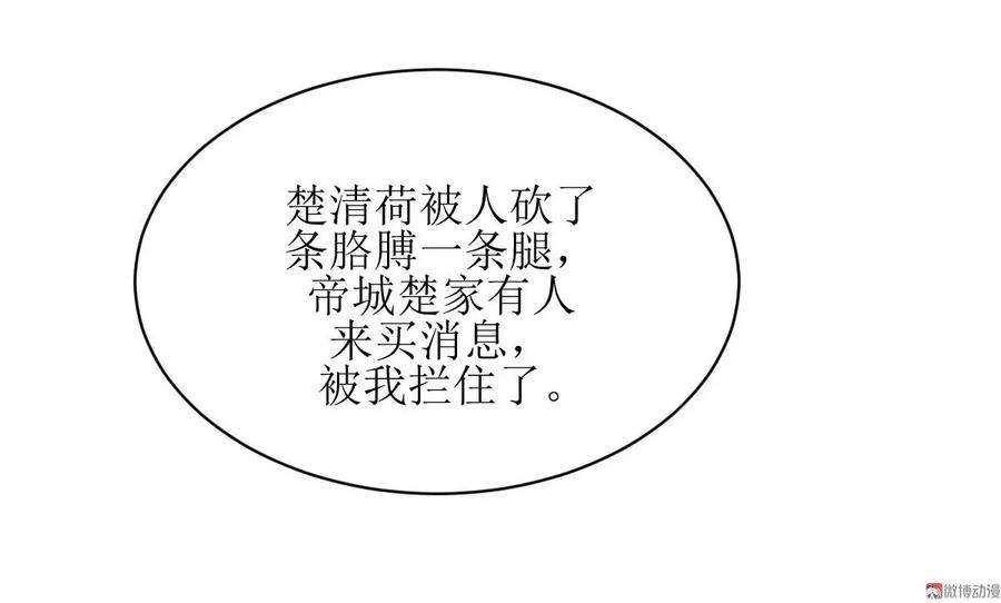 本剑仙绝不吃软饭 第044话 参加拍卖会 第16页