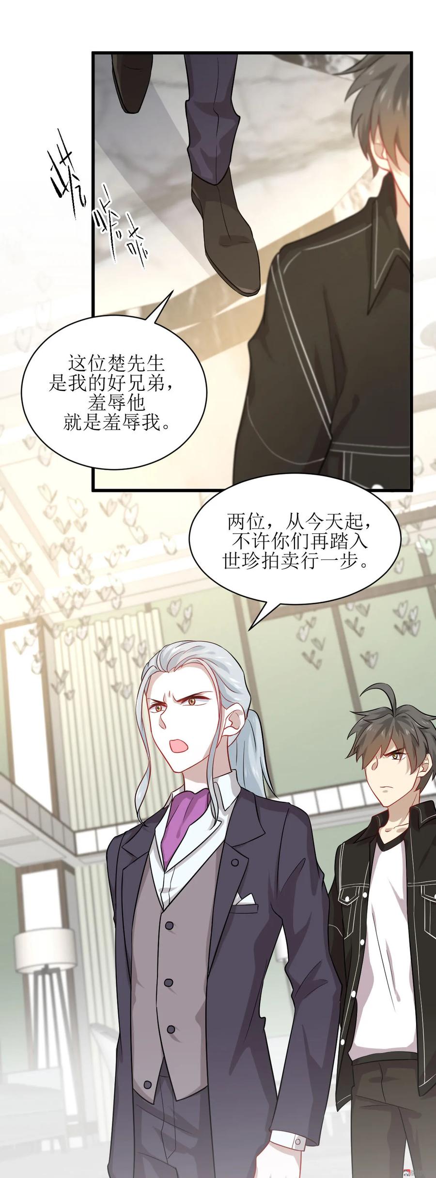 本剑仙绝不吃软饭 第044话 参加拍卖会 第12页