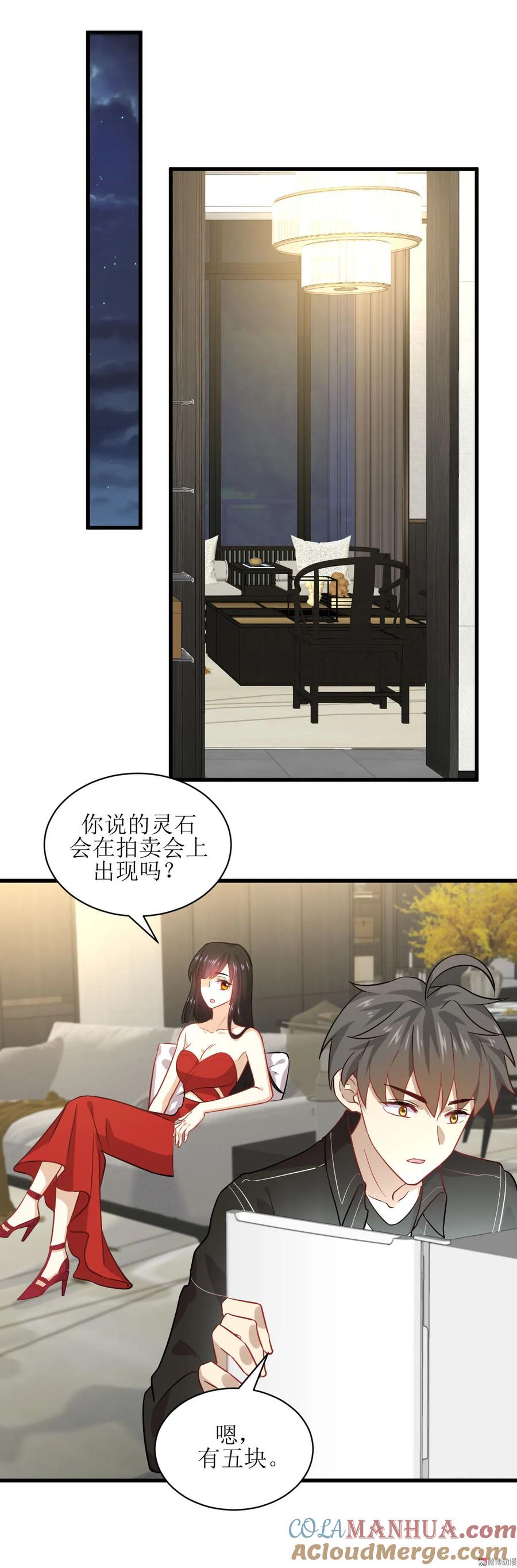 本剑仙绝不吃软饭 第044话 参加拍卖会 第31页