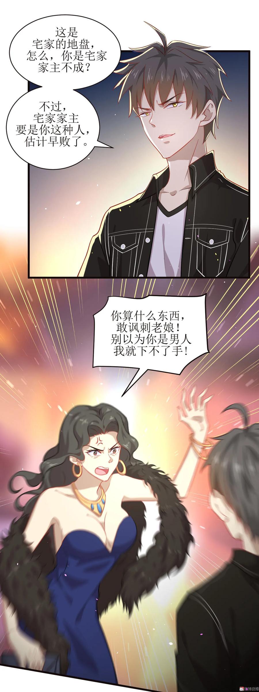 本剑仙绝不吃软饭 第044话 参加拍卖会 第8页
