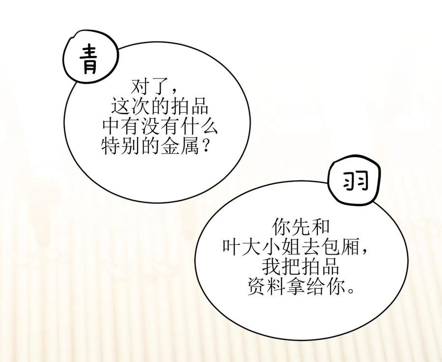 本剑仙绝不吃软饭 第044话 参加拍卖会 第28页