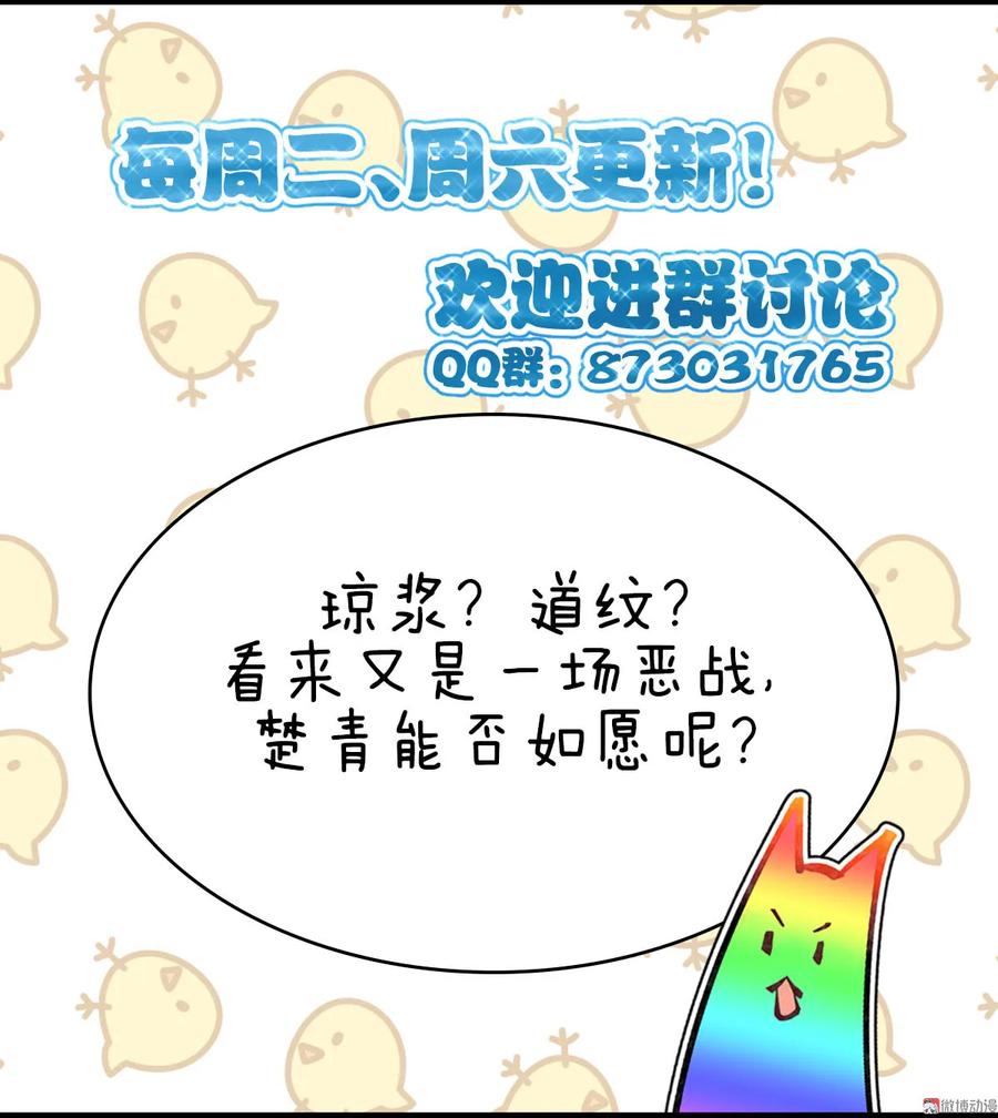 本剑仙绝不吃软饭 第045话 发现道金 第38页