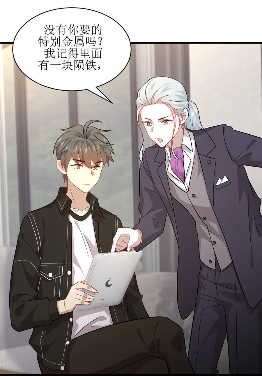 本剑仙绝不吃软饭 第045话 发现道金 第26页
