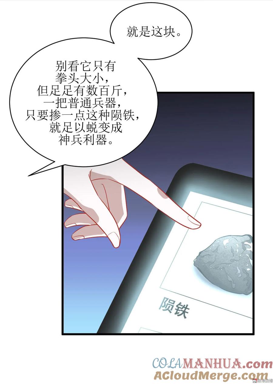 本剑仙绝不吃软饭 第045话 发现道金 第27页