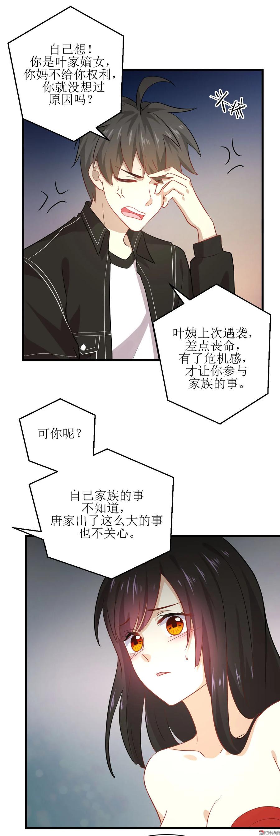 本剑仙绝不吃软饭 第046话 叶家傻大姐 第24页