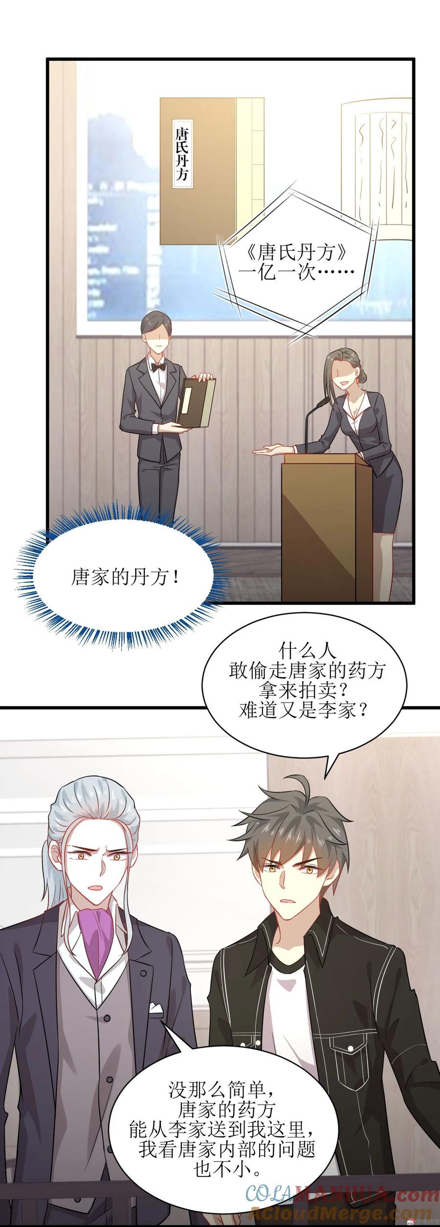 本剑仙绝不吃软饭 第046话 叶家傻大姐 第15页