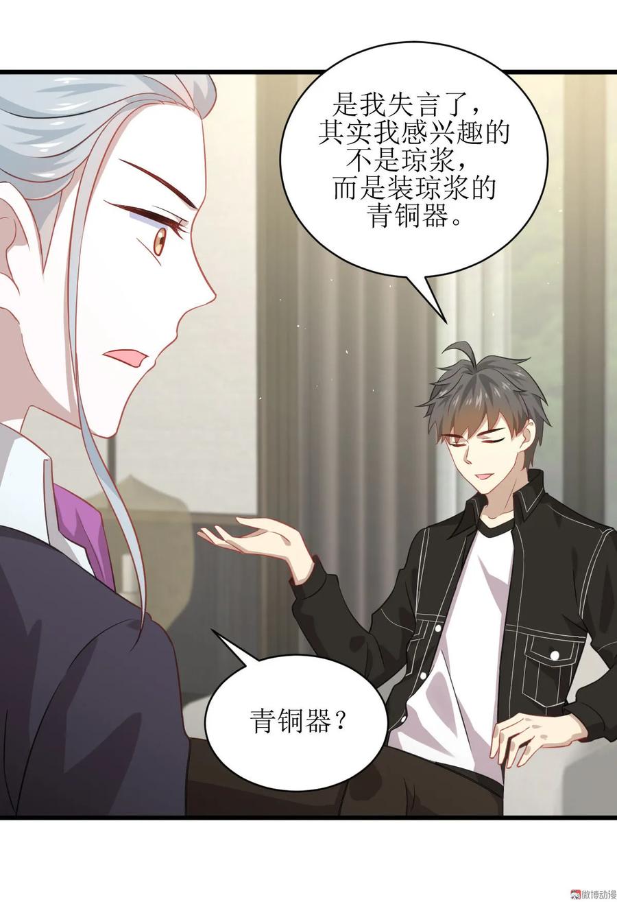 本剑仙绝不吃软饭 第046话 叶家傻大姐 第34页