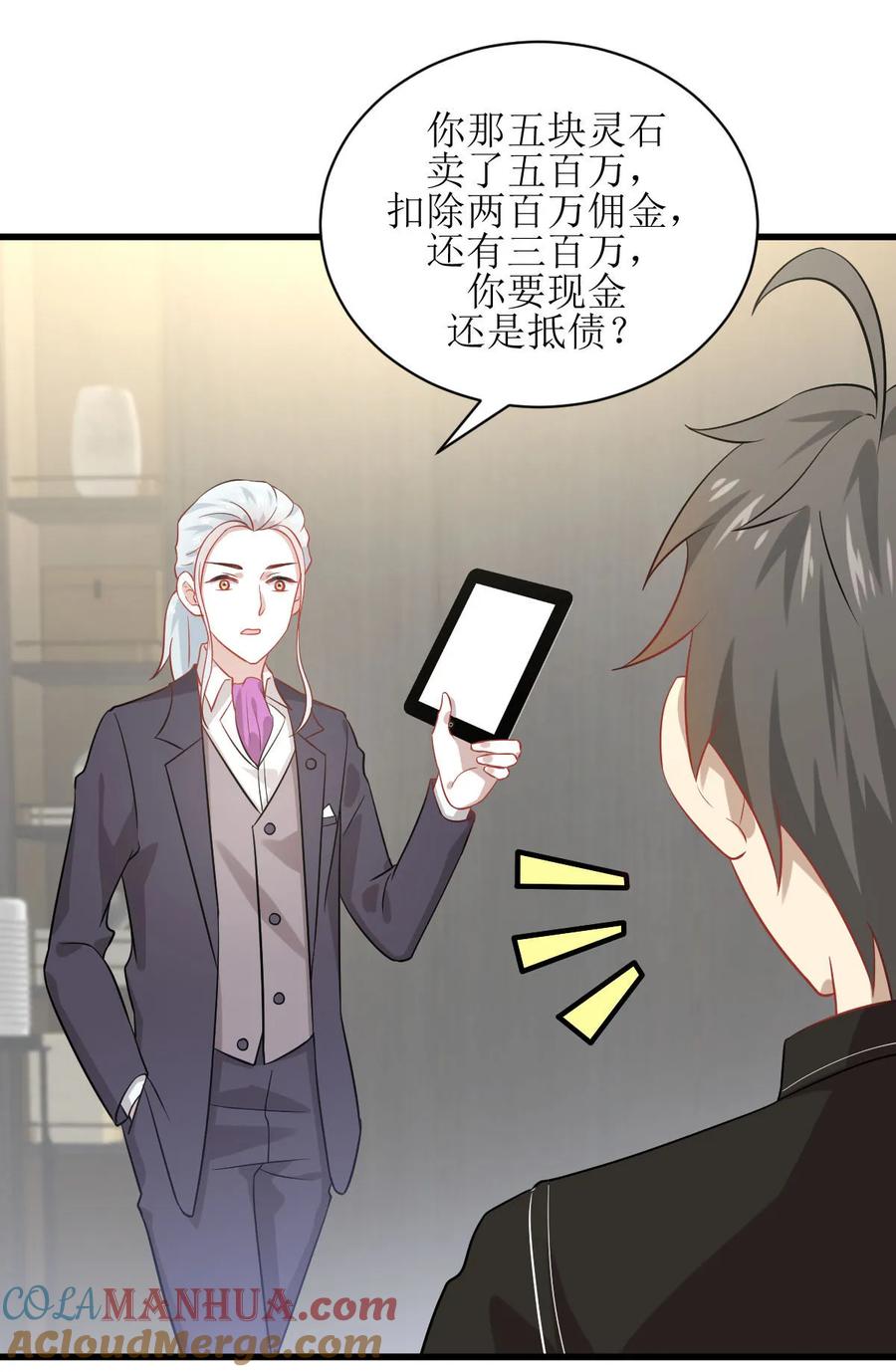 本剑仙绝不吃软饭 第046话 叶家傻大姐 第31页