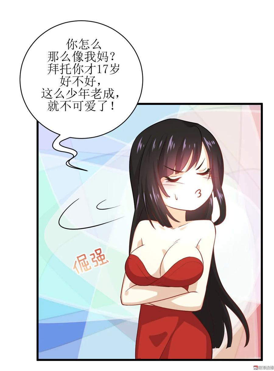 本剑仙绝不吃软饭 第046话 叶家傻大姐 第26页