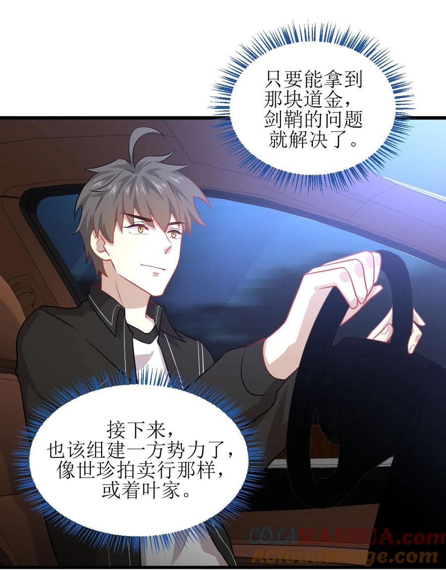 本剑仙绝不吃软饭 第047话 监武使 第17页