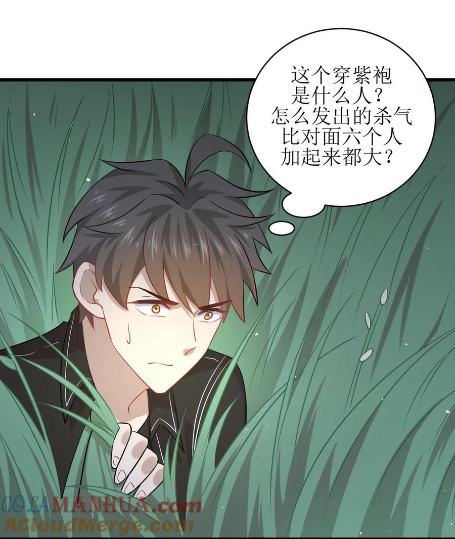 本剑仙绝不吃软饭 第047话 监武使 第31页