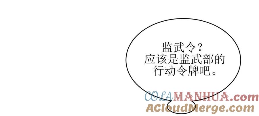本剑仙绝不吃软饭 第047话 监武使 第35页