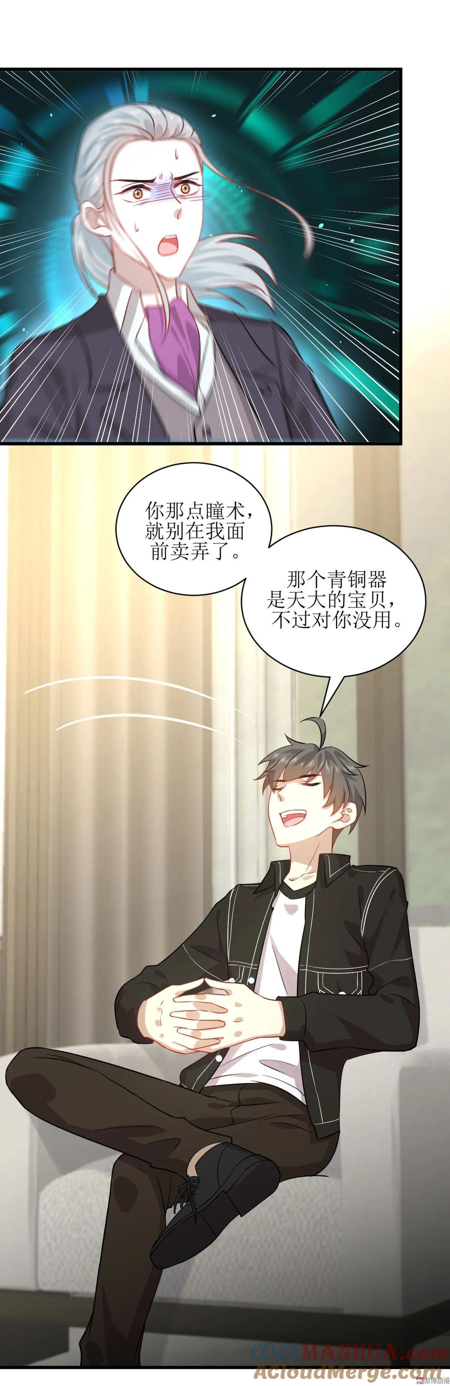 本剑仙绝不吃软饭 第047话 监武使 第9页