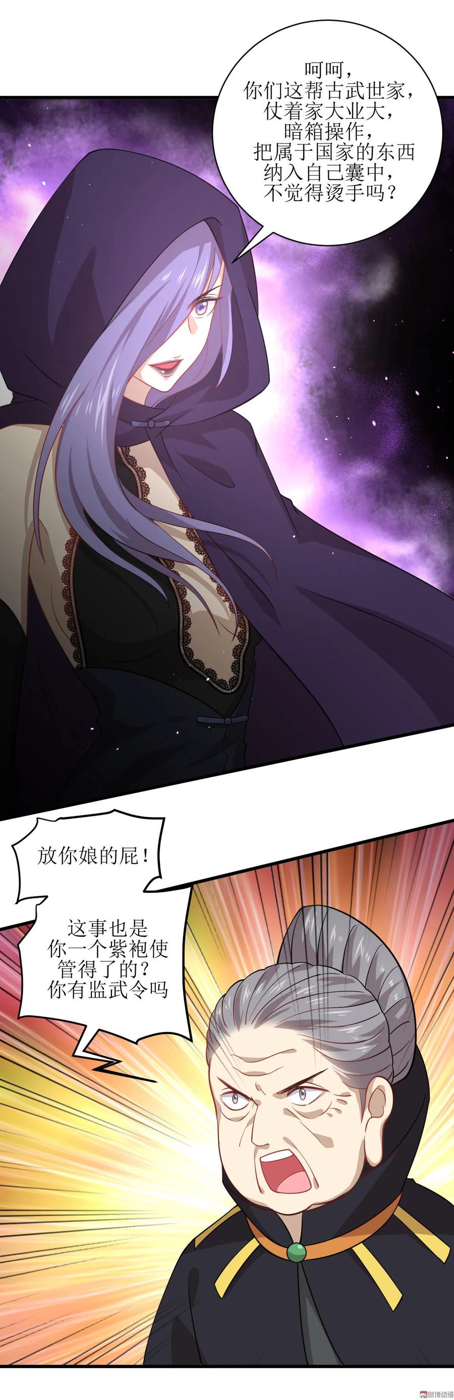 本剑仙绝不吃软饭 第047话 监武使 第34页