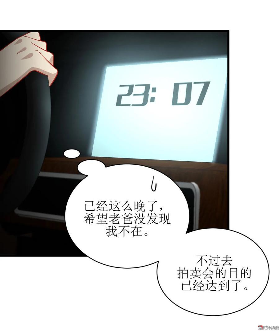 本剑仙绝不吃软饭 第047话 监武使 第16页