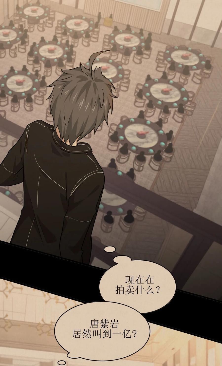 本剑仙绝不吃软饭 第047话 监武使 第4页
