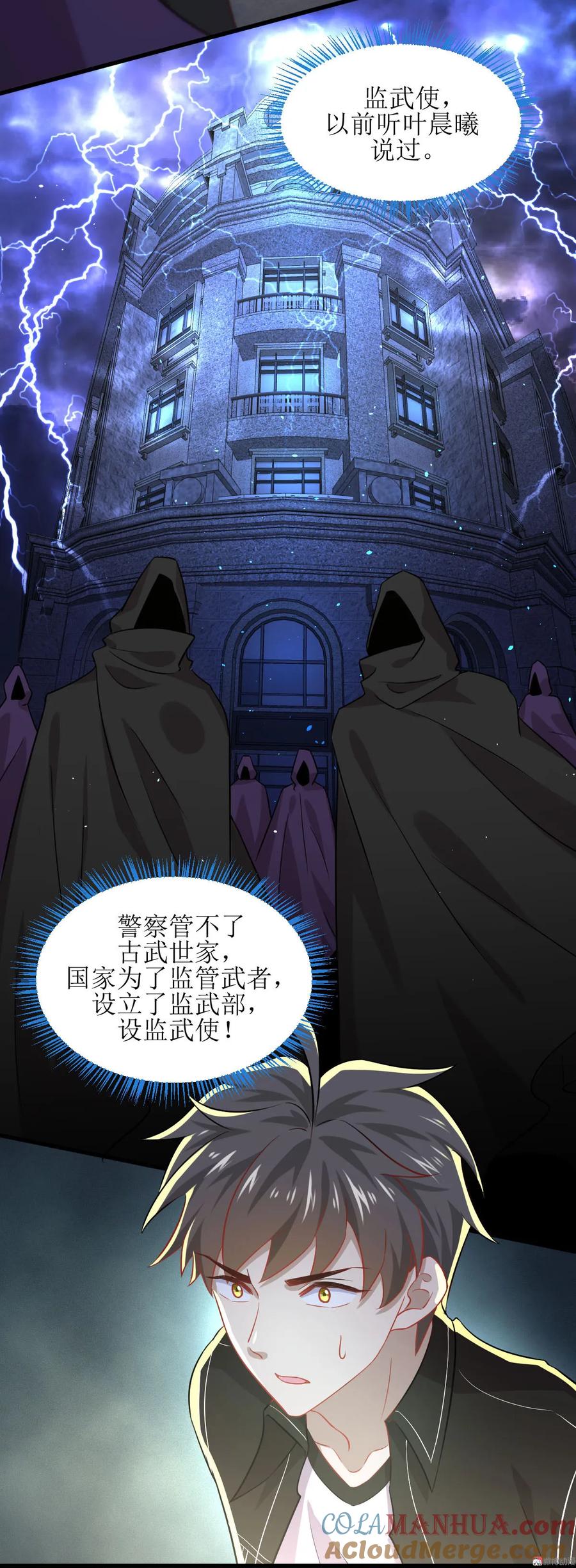 本剑仙绝不吃软饭 第047话 监武使 第33页