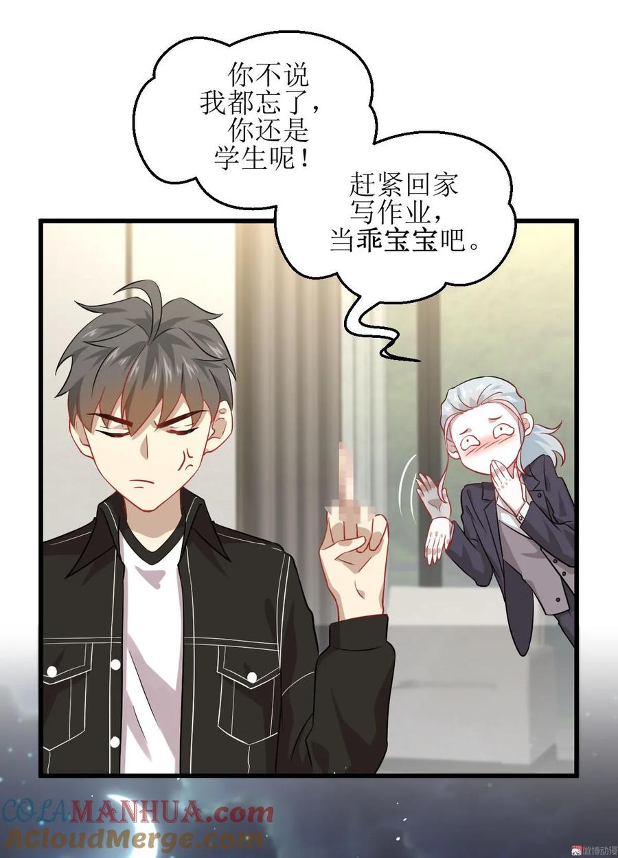 本剑仙绝不吃软饭 第047话 监武使 第13页