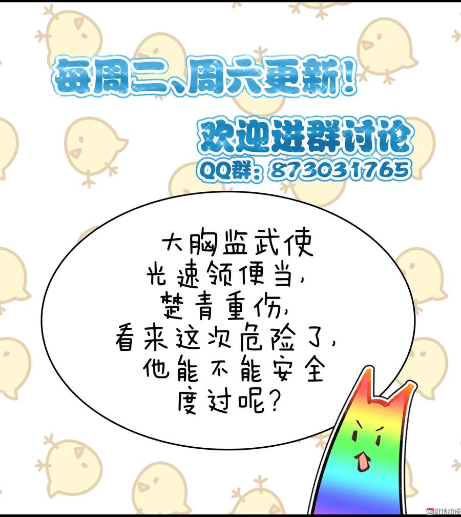 本剑仙绝不吃软饭 第048话 反杀 第50页