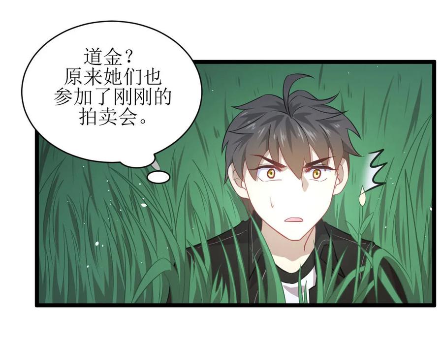 本剑仙绝不吃软饭 第048话 反杀 第12页