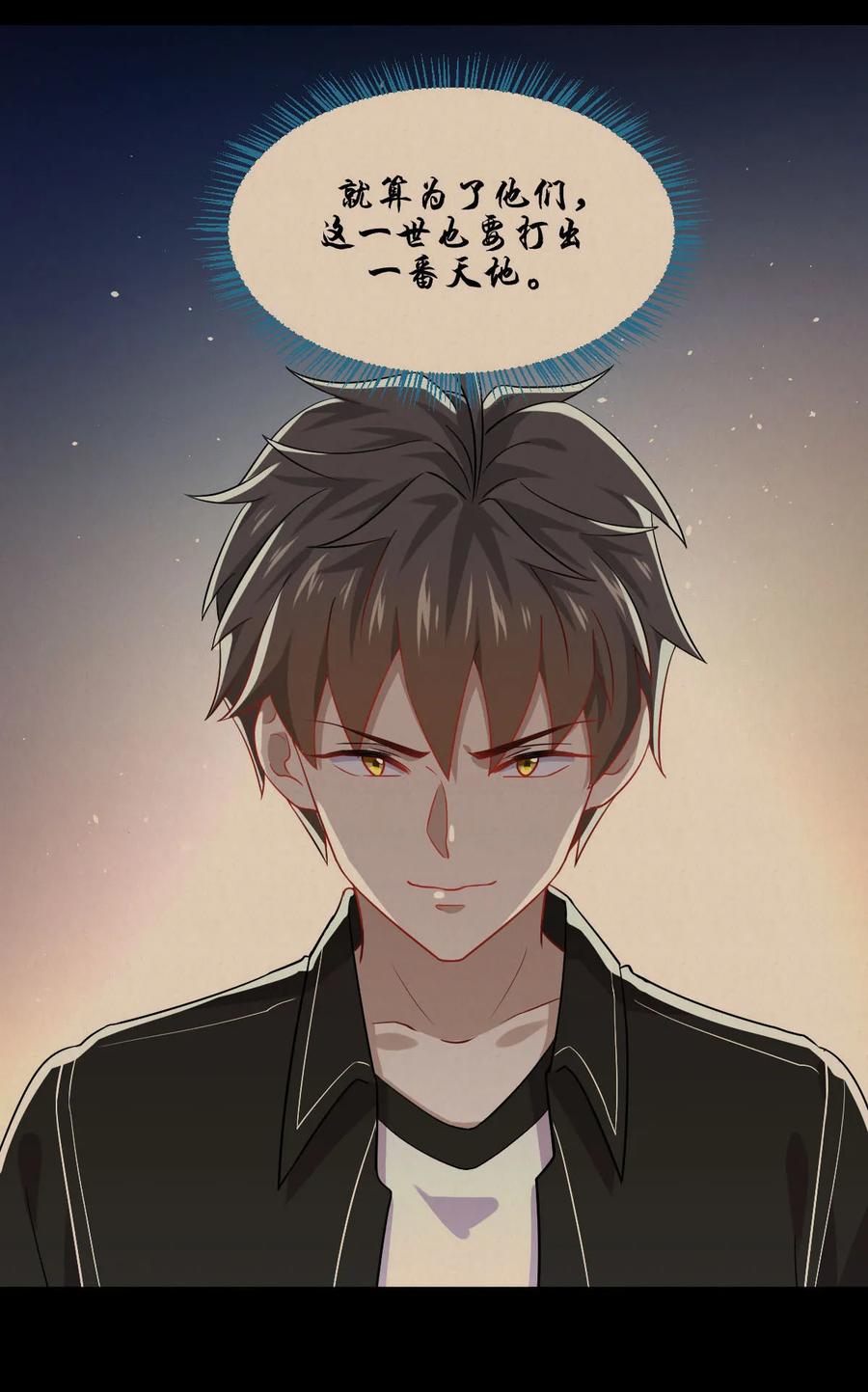 本剑仙绝不吃软饭 第048话 反杀 第3页