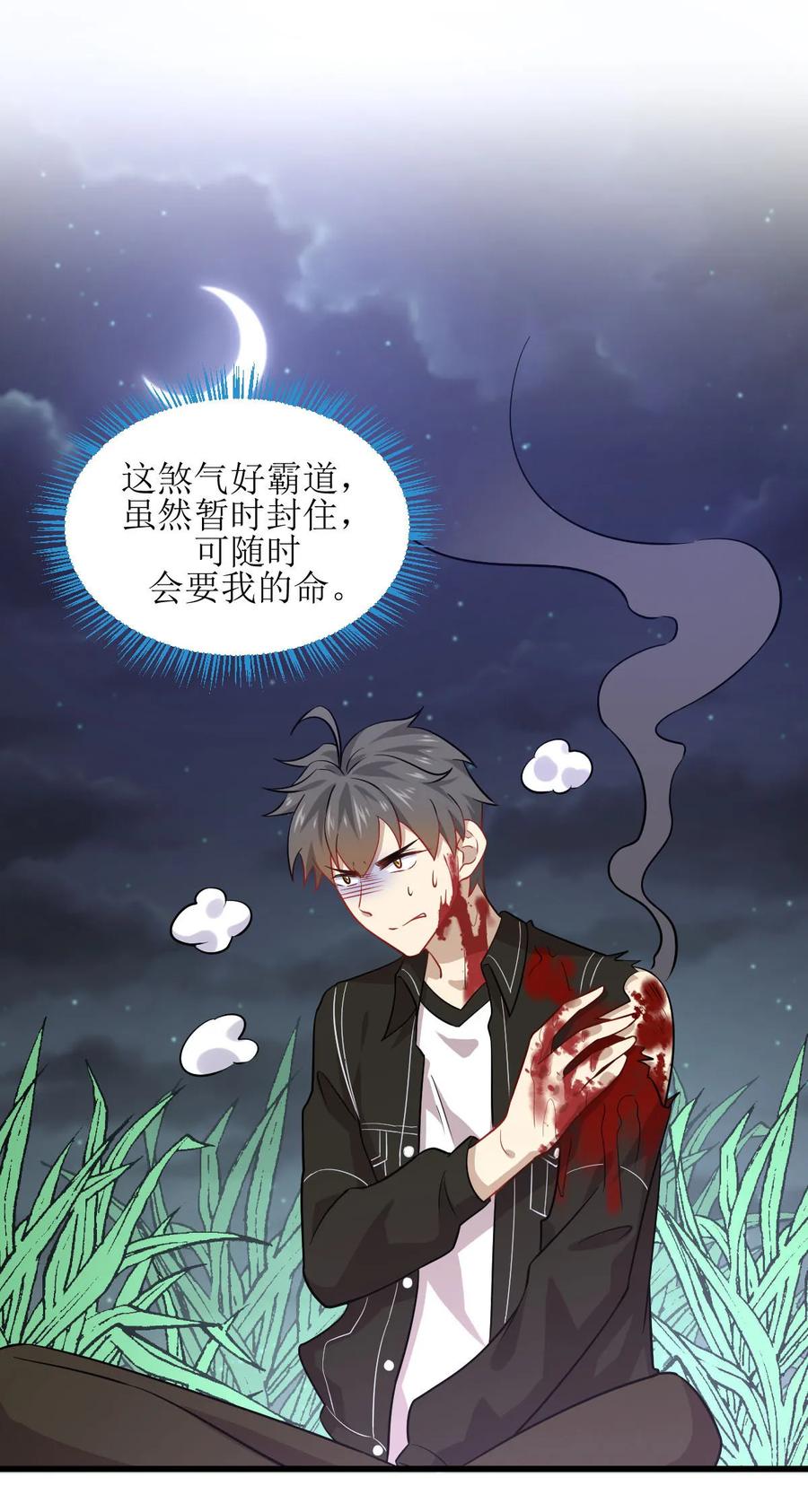 本剑仙绝不吃软饭 第049话 割肉治疗 第6页
