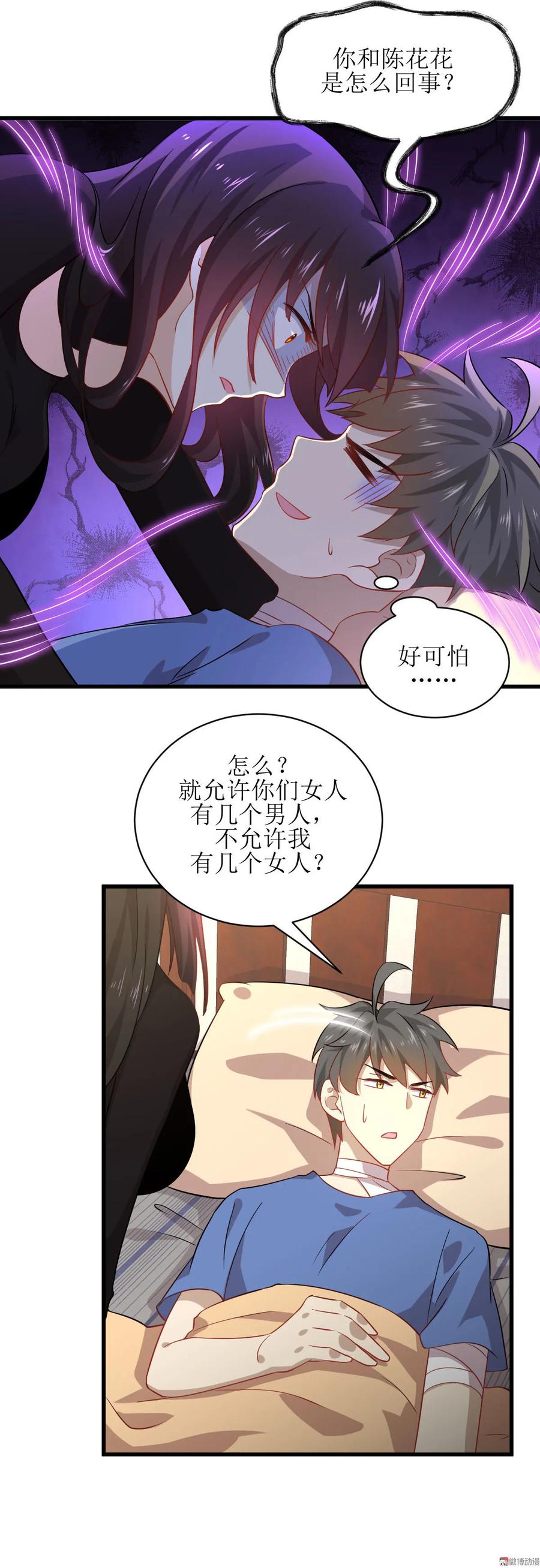 本剑仙绝不吃软饭 第049话 割肉治疗 第32页