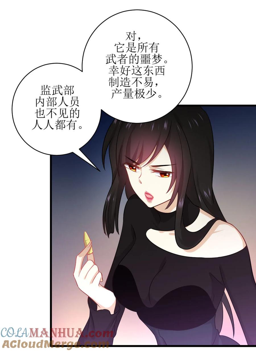 本剑仙绝不吃软饭 第050话 克制忘川的方法 第15页