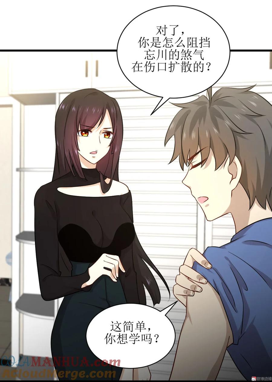 本剑仙绝不吃软饭 第050话 克制忘川的方法 第31页