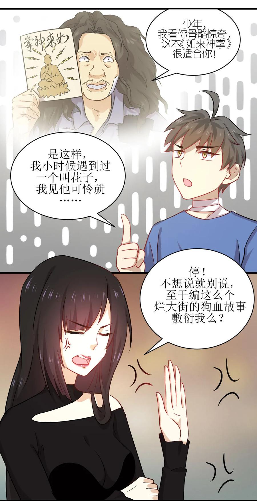 本剑仙绝不吃软饭 第050话 克制忘川的方法 第20页