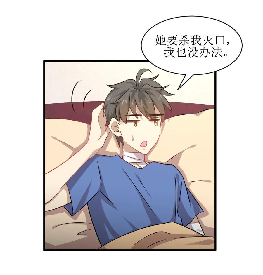 本剑仙绝不吃软饭 第050话 克制忘川的方法 第12页
