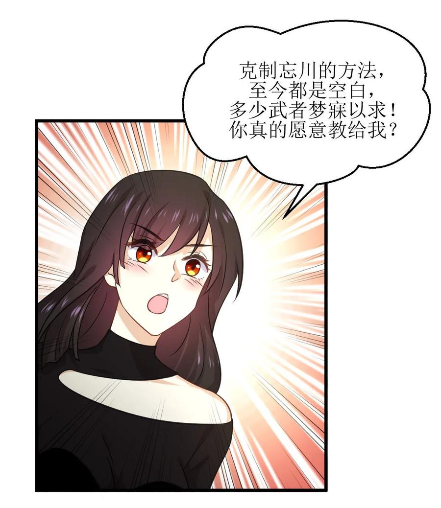 本剑仙绝不吃软饭 第050话 克制忘川的方法 第32页