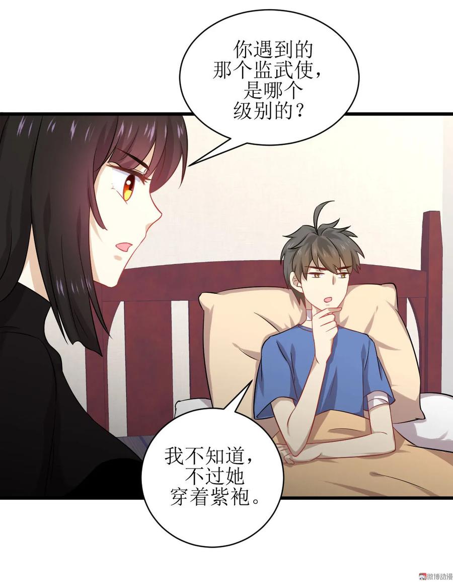 本剑仙绝不吃软饭 第050话 克制忘川的方法 第16页