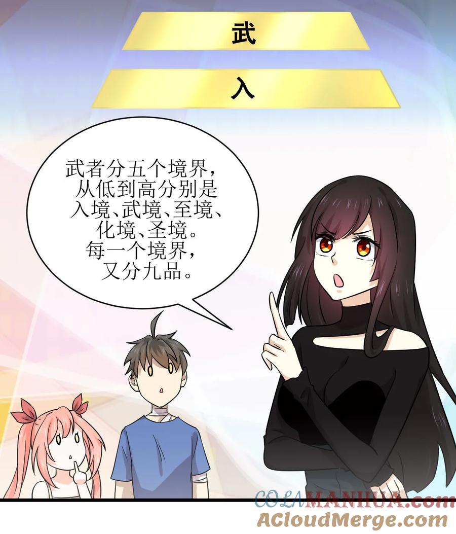 本剑仙绝不吃软饭 第050话 克制忘川的方法 第23页