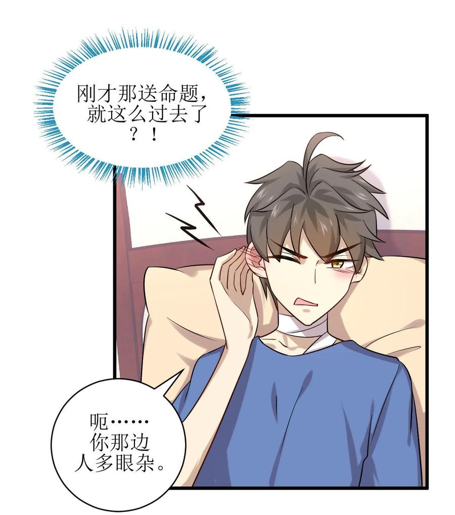 本剑仙绝不吃软饭 第050话 克制忘川的方法 第8页