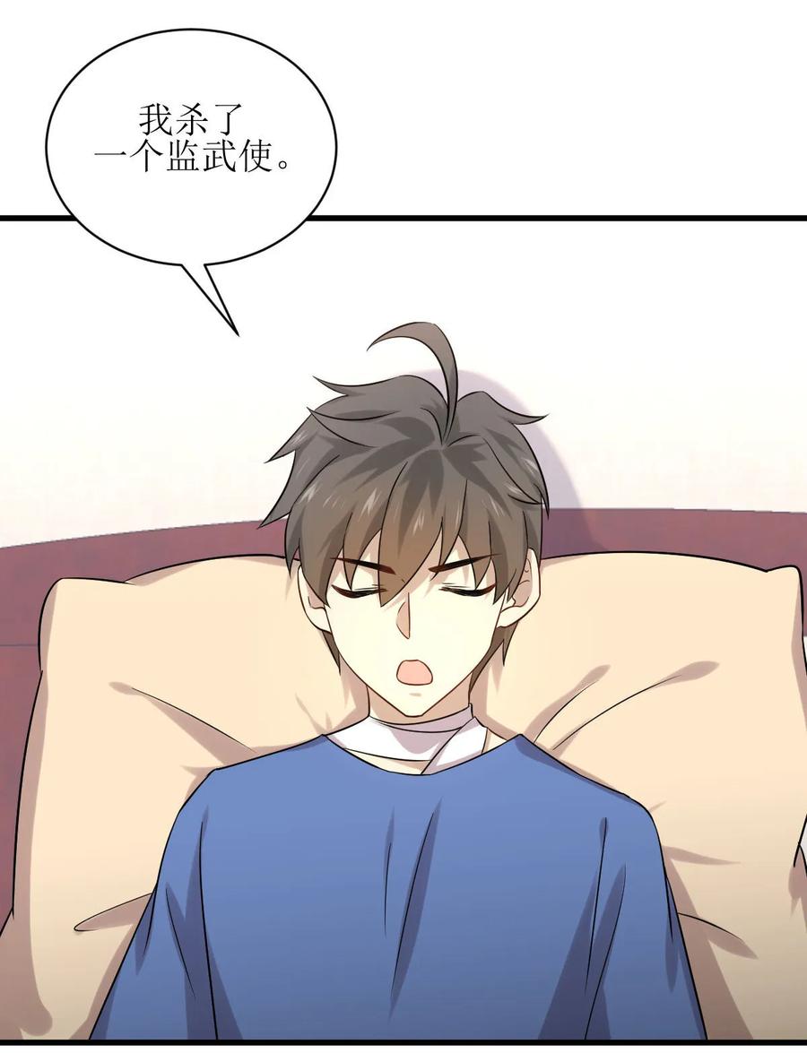 本剑仙绝不吃软饭 第050话 克制忘川的方法 第10页