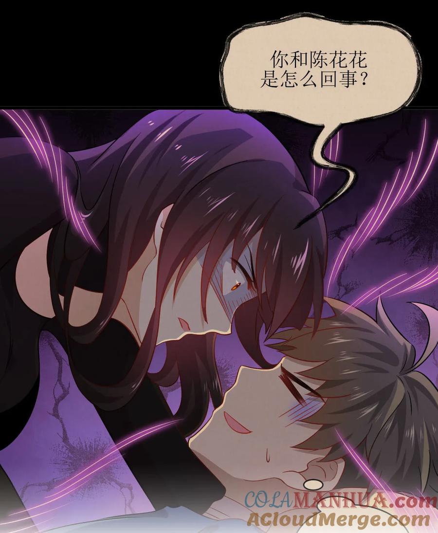 本剑仙绝不吃软饭 第050话 克制忘川的方法 第5页