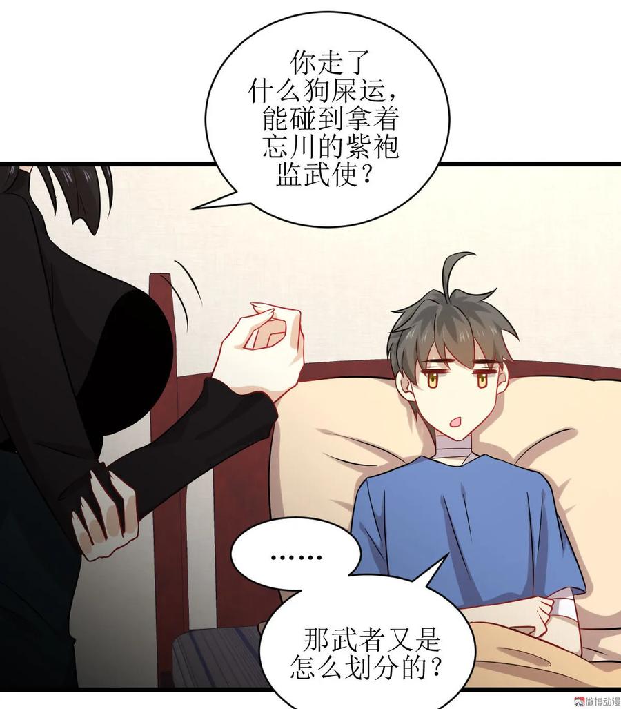 本剑仙绝不吃软饭 第050话 克制忘川的方法 第18页