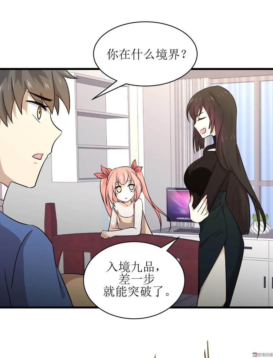 本剑仙绝不吃软饭 第050话 克制忘川的方法 第24页