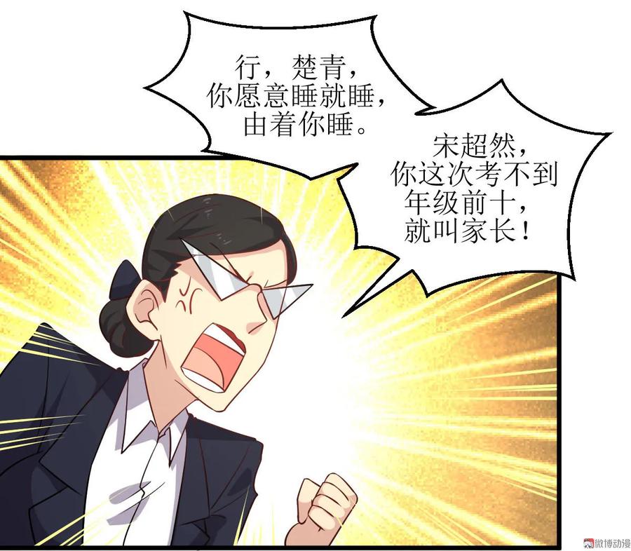 本剑仙绝不吃软饭 第051话 课堂风波 第16页