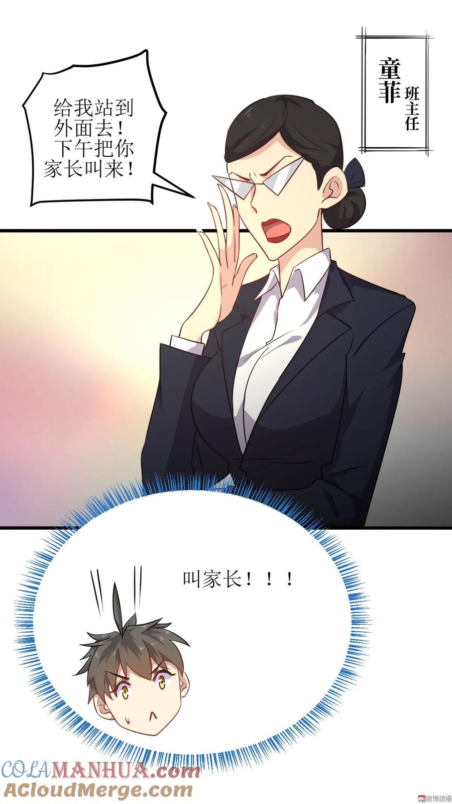 本剑仙绝不吃软饭 第051话 课堂风波 第11页
