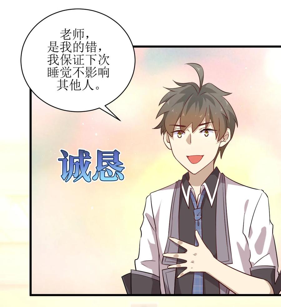 本剑仙绝不吃软饭 第051话 课堂风波 第14页
