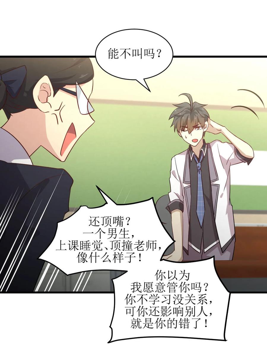 本剑仙绝不吃软饭 第051话 课堂风波 第12页