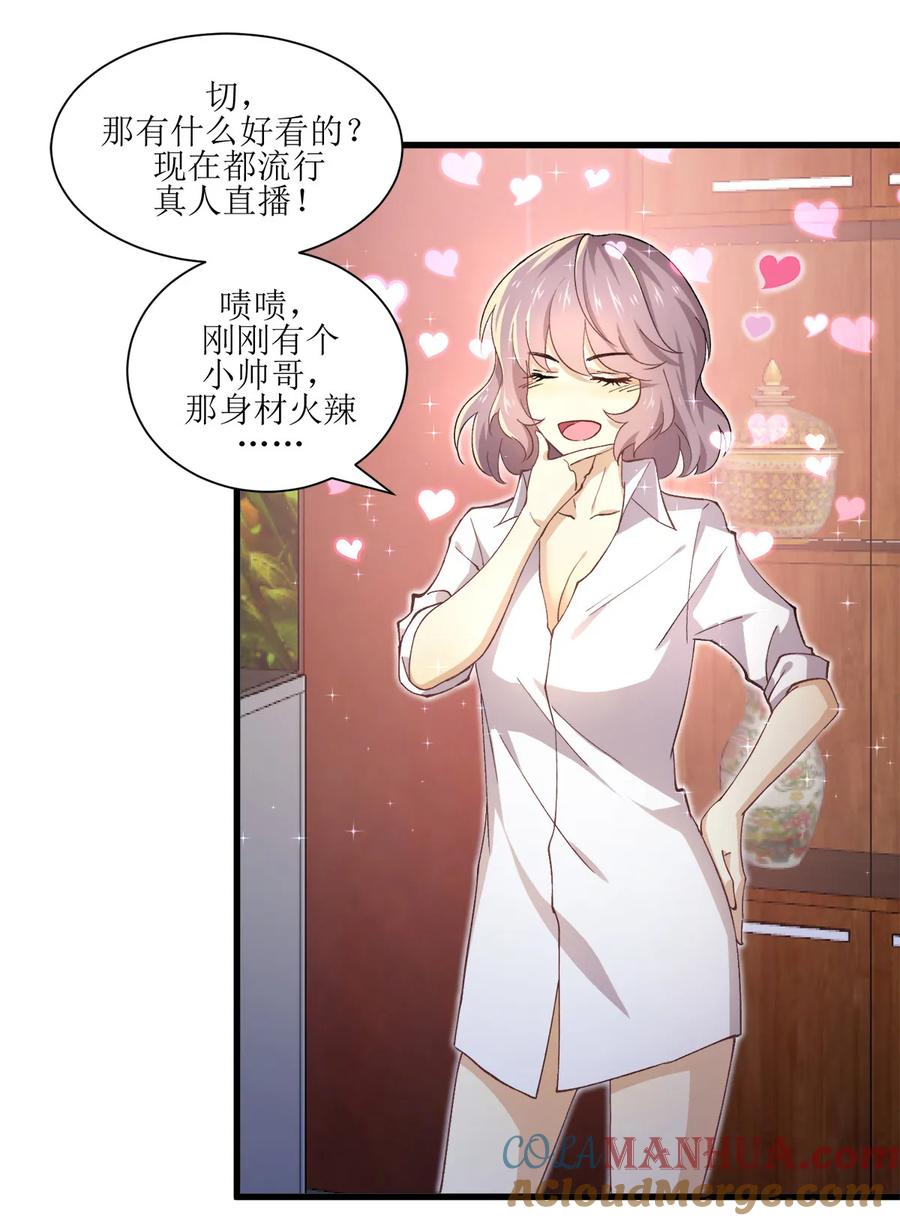本剑仙绝不吃软饭 第二话（下）这特么的女权世界 第21页