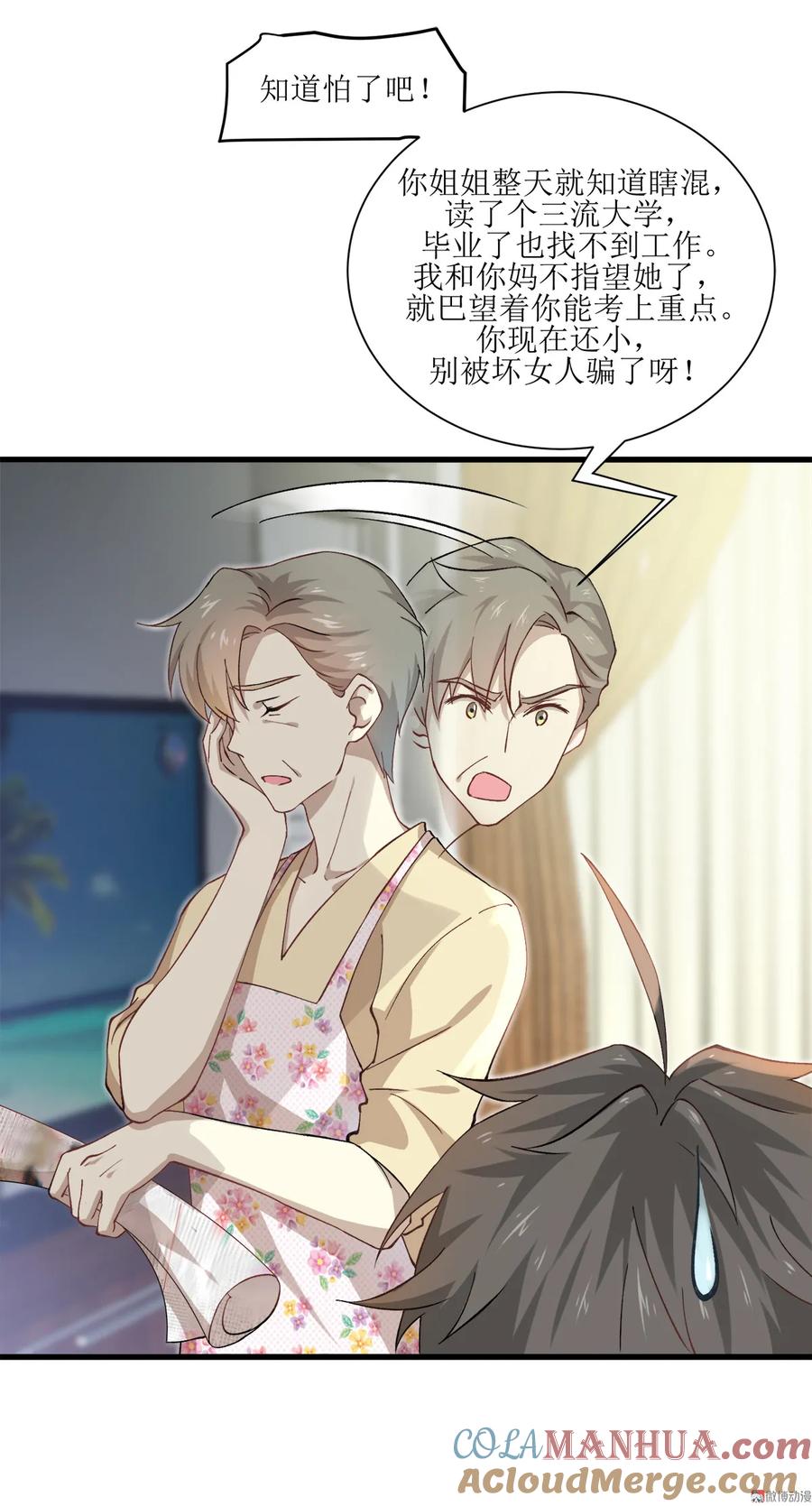 本剑仙绝不吃软饭 第二话（下）这特么的女权世界 第7页