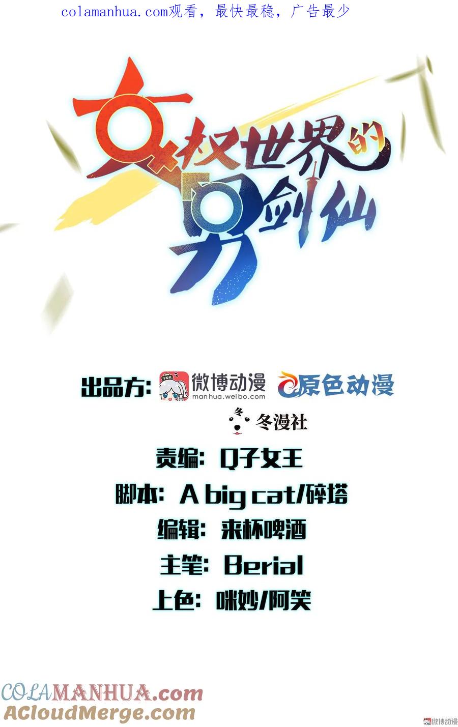 本剑仙绝不吃软饭 第二话（下）这特么的女权世界 第1页