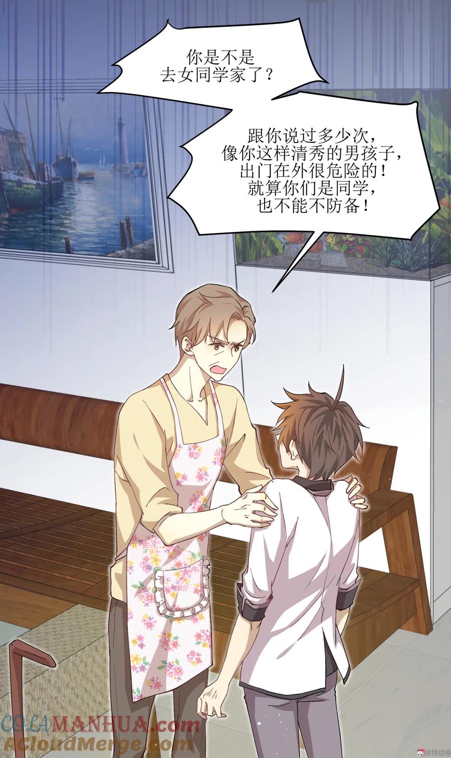 本剑仙绝不吃软饭 第二话（下）这特么的女权世界 第3页