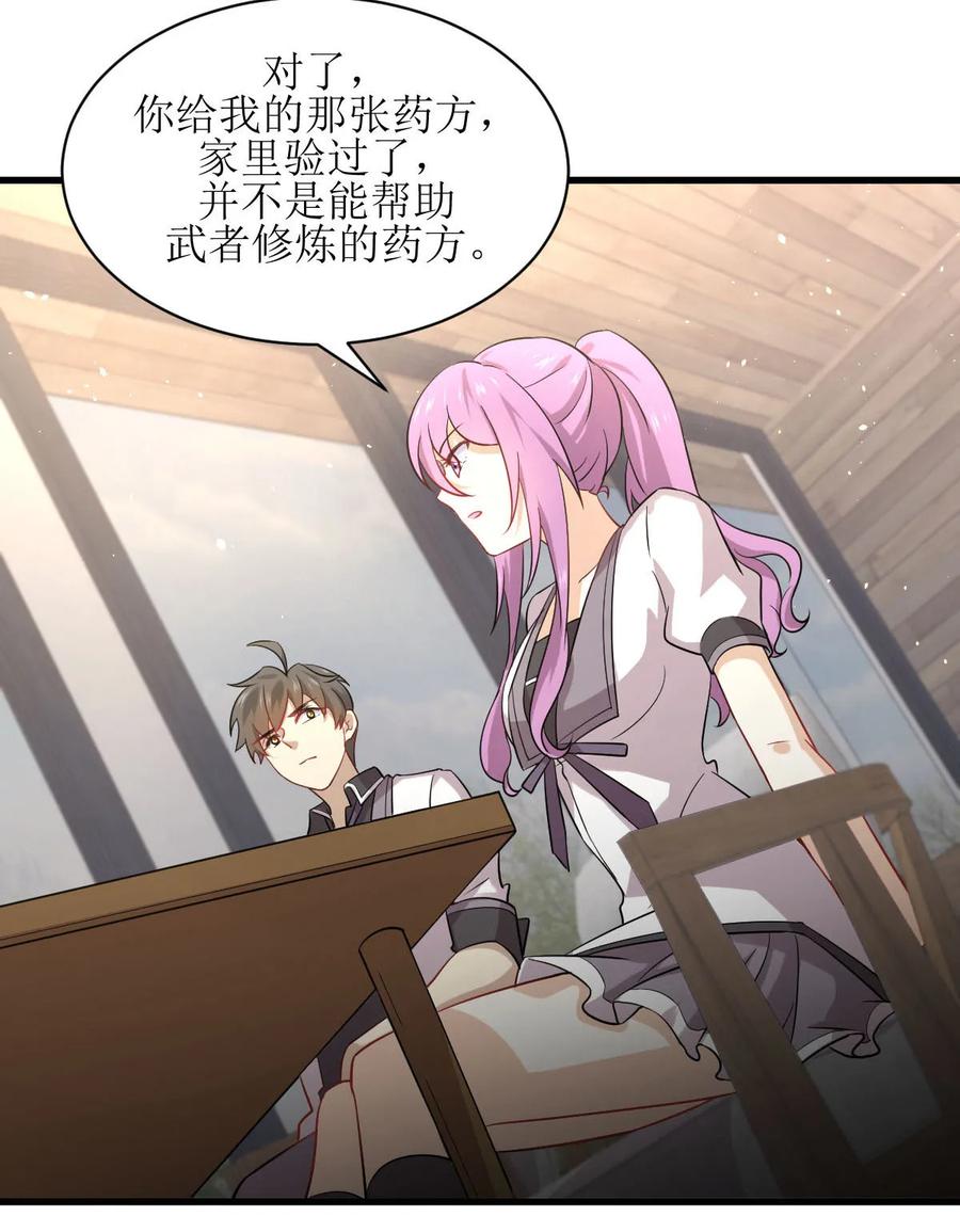 本剑仙绝不吃软饭 第052话 你可以试着依靠我 第32页