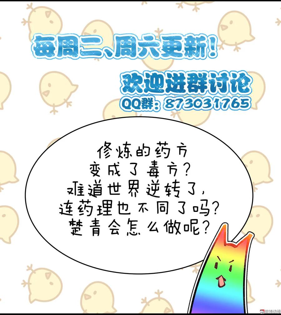 本剑仙绝不吃软饭 第052话 你可以试着依靠我 第34页