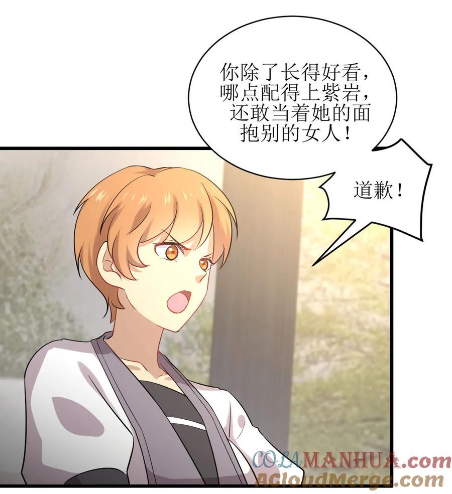 本剑仙绝不吃软饭 第052话 你可以试着依靠我 第15页